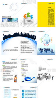 創(chuàng)意企業(yè)畫冊設(shè)計 科技公司的視覺敘事與模板應(yīng)用