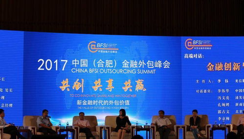 中國(guó)合肥金融外包峰會(huì)盛大召開，濱湖匯聚300位行業(yè)大咖共話金融外包服務(wù)新篇章