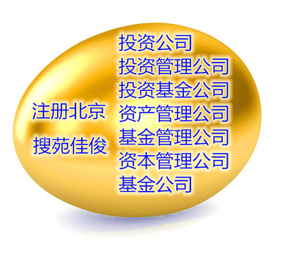 收購北京金融服務(wù)外包公司 流程詳解與費用指南