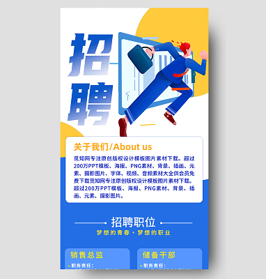 創意招賢納士業務員招聘廣告模板