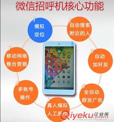 微信招呼機 微信群發微信營銷助手 微信營銷軟件-廈門微行天下網絡科技提供 微信招呼機 微信群發微信營銷助手 微信營銷軟件的相關介紹、產品、服務、圖片、價格微信產品,微營銷相關業務,微信招呼機,微信廣告機,微信路由器,微信打印機、微信營銷相關業務,微信招呼機,微信廣告機,微信路由器,微信打印機。、